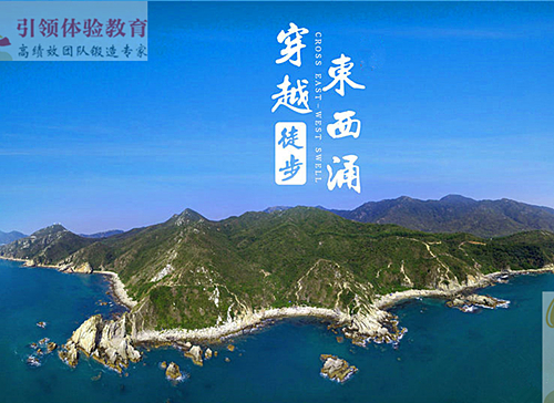 省内徒步：深圳东西涌海岸线